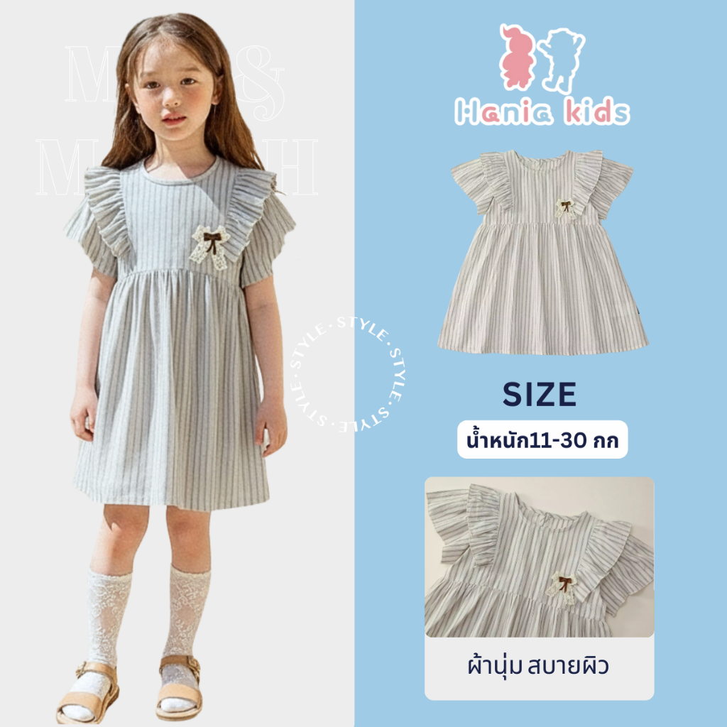 Hania kids พร้อมส่ง - เดรสเด็กผู้หญิง ลายทาง แขนระบาย ใส่สบาย - K5125795