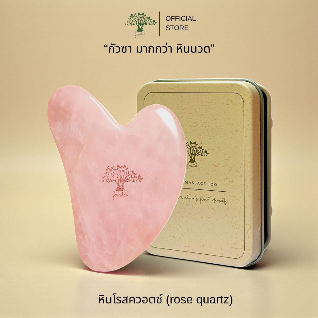 กัวซา หินโรสควอตซ์ ยกกระชับ ลดบวม นวดหน้า หินแท้ Forestal Rose Quartz Gua Sha