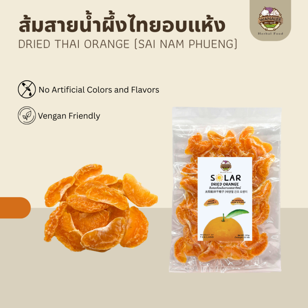 ส้มสายน้ำผึ้งไทยอบแห้ง150 g Dried Thai Orange
