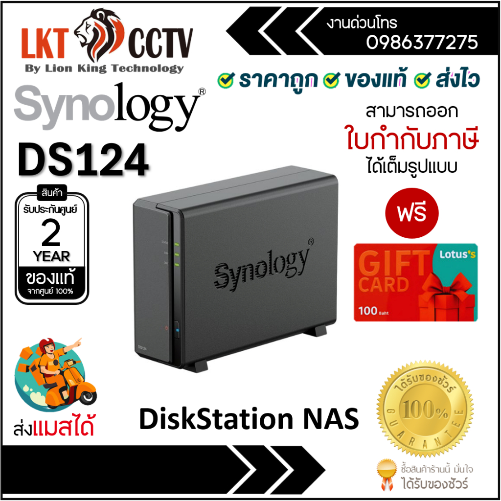 Synology DiskStation NAS รุ่น DS124