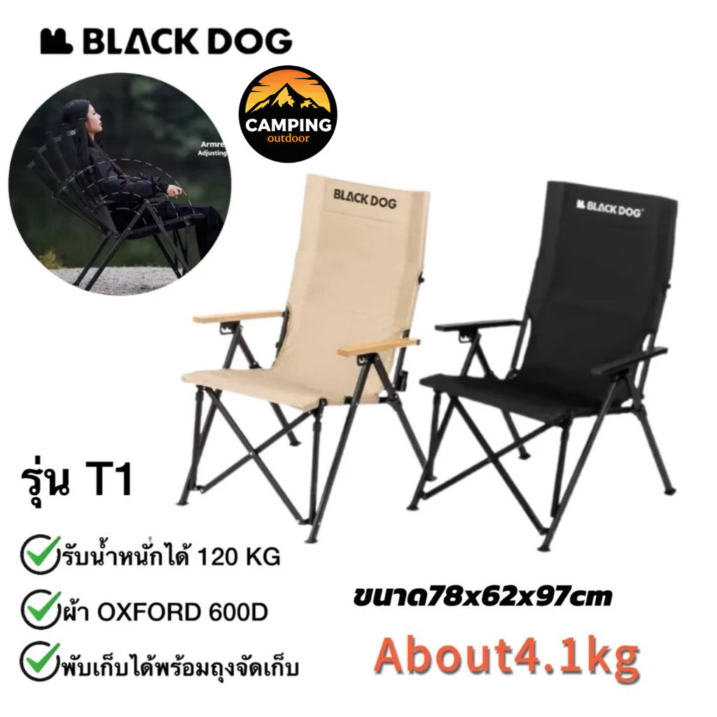 🔥พร้อมส่ง🔥Blackdog เก้าอี้แคมป์ปิ้ง รุ่น T1 ปรับได้ 3 ระดับ นั่งสบาย รับน้ำหนักได้ 120kg. สำหรับแคมป์ปิ้งกิจกรรมกลางแจ้ง