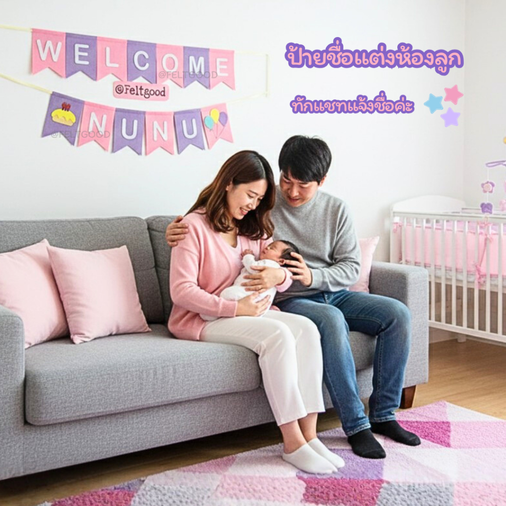 ป้ายธงเวลคัมเบบี้ WELCOME BABY ธงวันเกิด ป้ายชื่อแต่งห้อง พรอพถ่ายรูป ป้ายแต่งร้าน BABY NAME BANNER