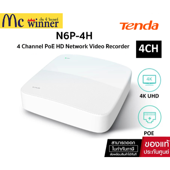 Tenda N6P-4H เครื่องบันทึกกล้องวงจรปิด NVR 4CH, 4K UHD (รองรับสูงสุด 8MP),PoE,Onvif,H265 P2P,HDD Up 