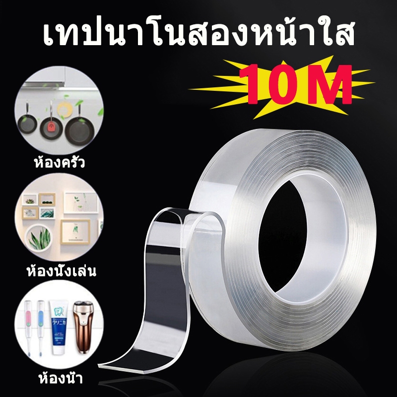 เทปกาวนาโน แบบสองหน้า เหนียวแข็งแรง ใส เทปกาวกันน้ําแบบใช้ซ้ําได้ ยาว 10 เมตร กว้าง 2 ซม.