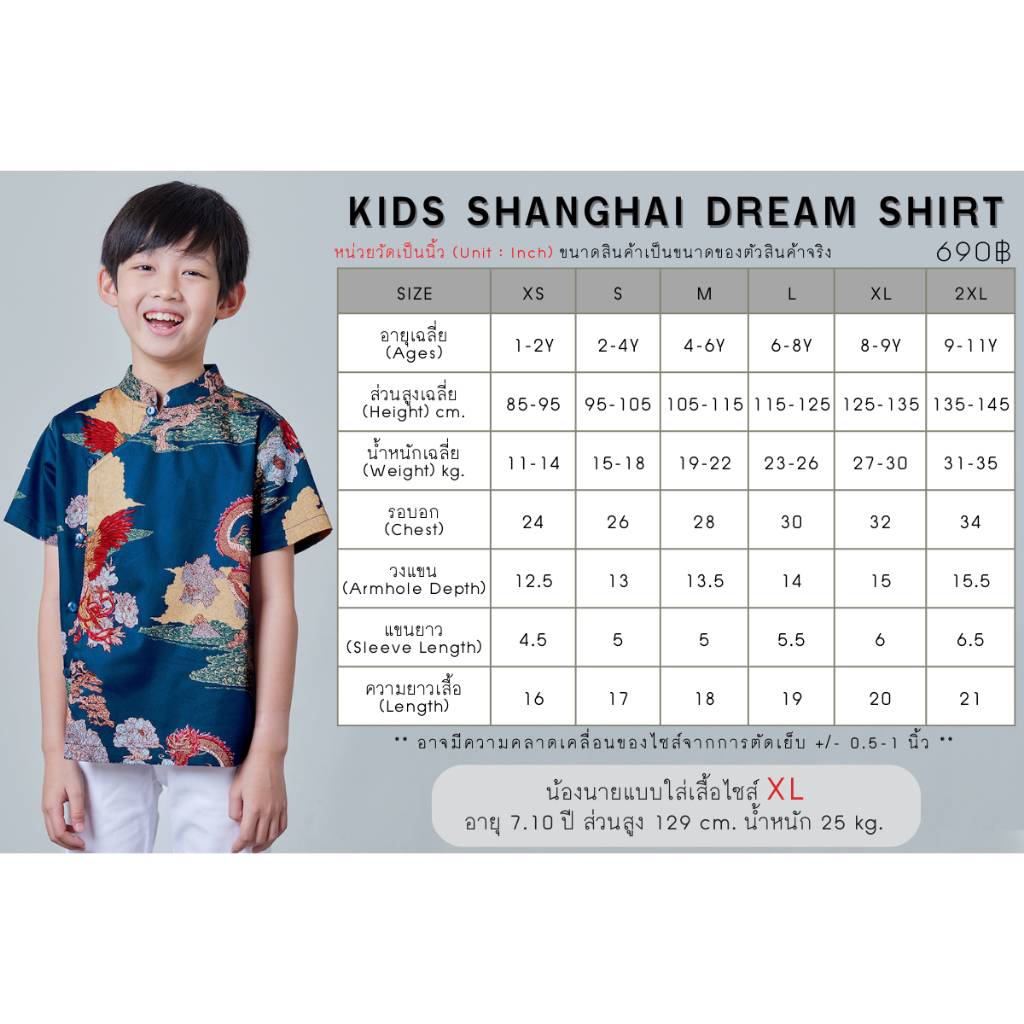 Kids Shanghai Dream Shirt - Mythical Tale เสื้อคอจีนสำหรับเด็ก ใส่ได้ทั้งเด็กชายและเด็กหญิง ผ้าคอตตอน100% กระดุมด้านหน้า - รูปที่ 3