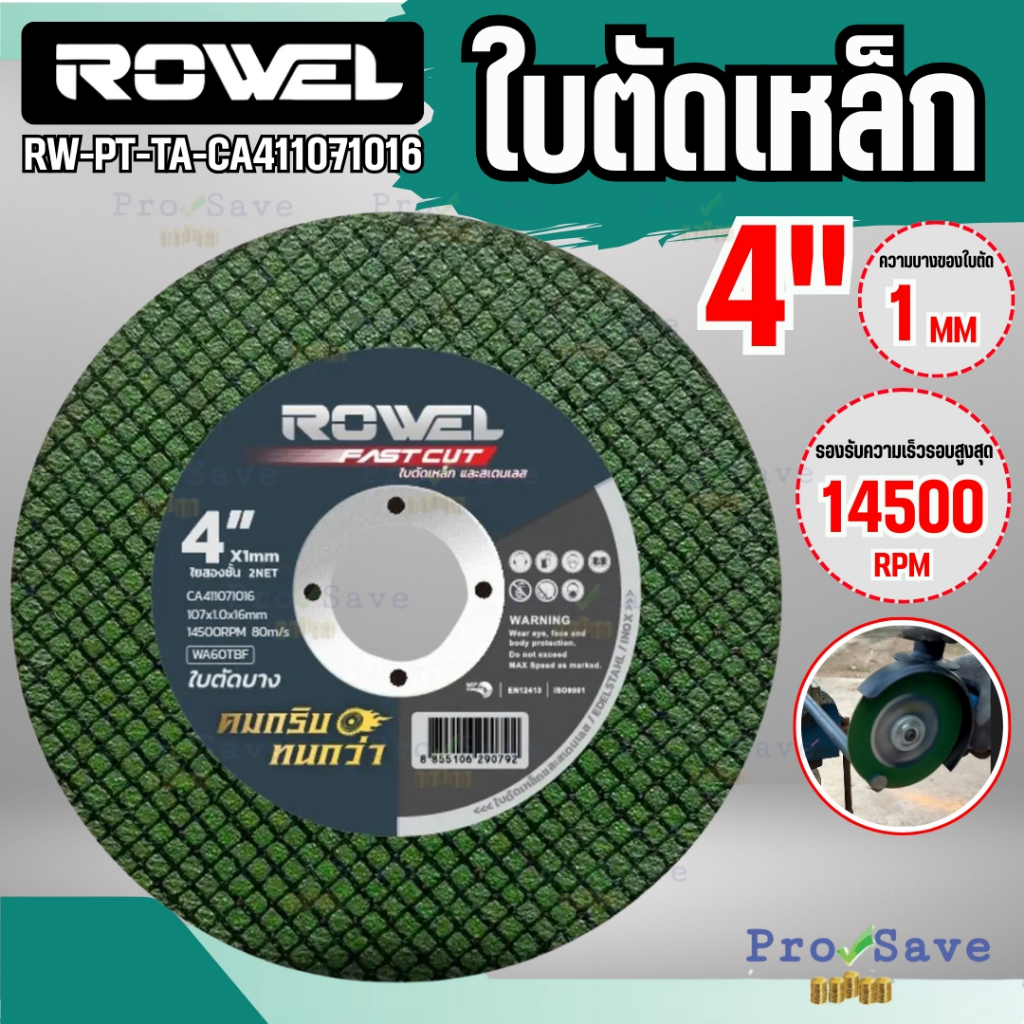 🔥ถูกสุด🔥 ROWEL ใบตัด รุ่น RW-PT-TA-CA411071016 ขนาด 107X1.0X16MM. 4นิ้ว ใบตัดเหล็ก ตัดสแตนเลส เจียร์