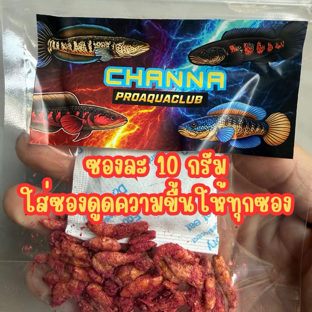 กุ้งคริลล์เร่งแดงปลาช่อน ซอง10 กรัม ผลิตจากกุ้งคริลล์แอนตาร์กติก บรรจุซองละ10 กรัม