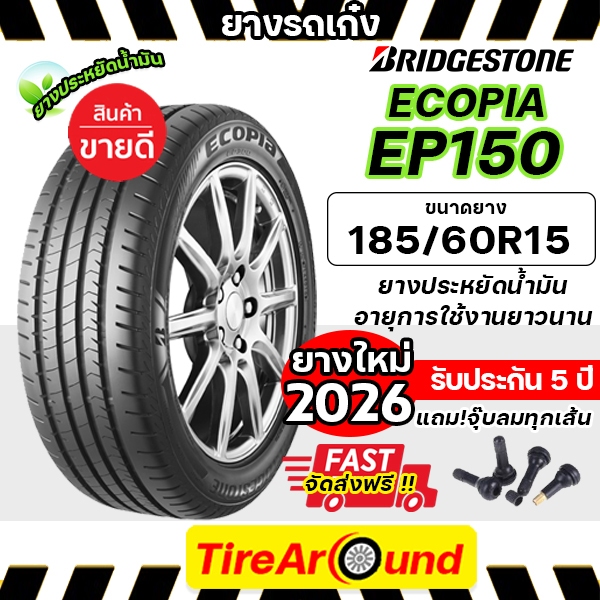 185/60R15 ยางรถยนต์ BRIDGESTONE รุ่น ECOPIA EP150 ประหยัดน้ำมันนุ่มเงียบ แถมจุ๊บลม-1เส้น (ปี2026) ราคา ถูกที่สุด ดีลบีเคเค