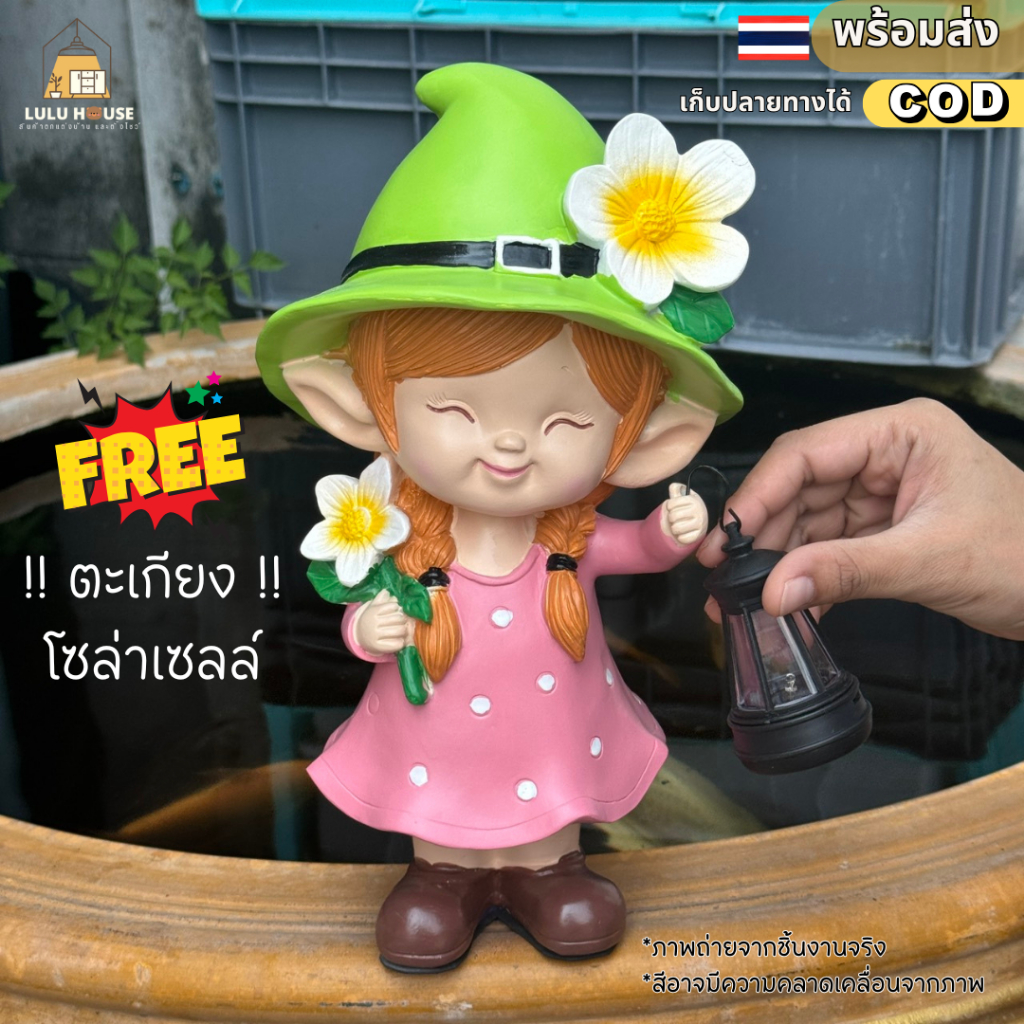 ตุ๊กตาตกแต่งสวนวัสดุเรซิ่นลีลาวดี-30CM ตัวเอลฟ์ตกแต่งสวน ไฟโซล่าเซลล์ วัสดุเรซิ่น ทนแดด ทนผน แต่งบ้าน แต่งสวน