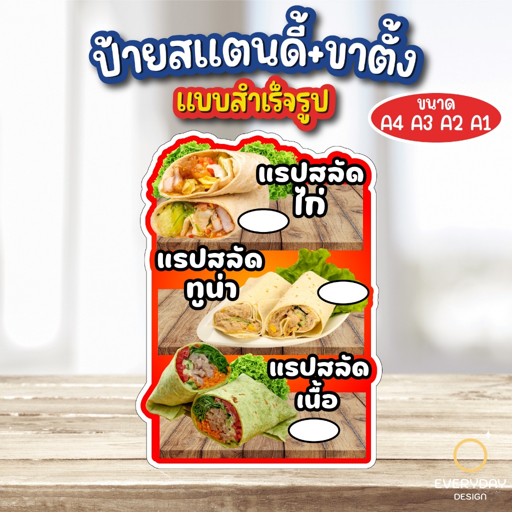 ป้ายแรปสลัด ป้ายสแตนดี้ตั้งโต๊ะ พร้อมขาตั้ง ขนาด A4 A3 A2 A1  ป้ายฟิวเจอร์บอร์ด ป้ายPPboardพร้อมส่ง