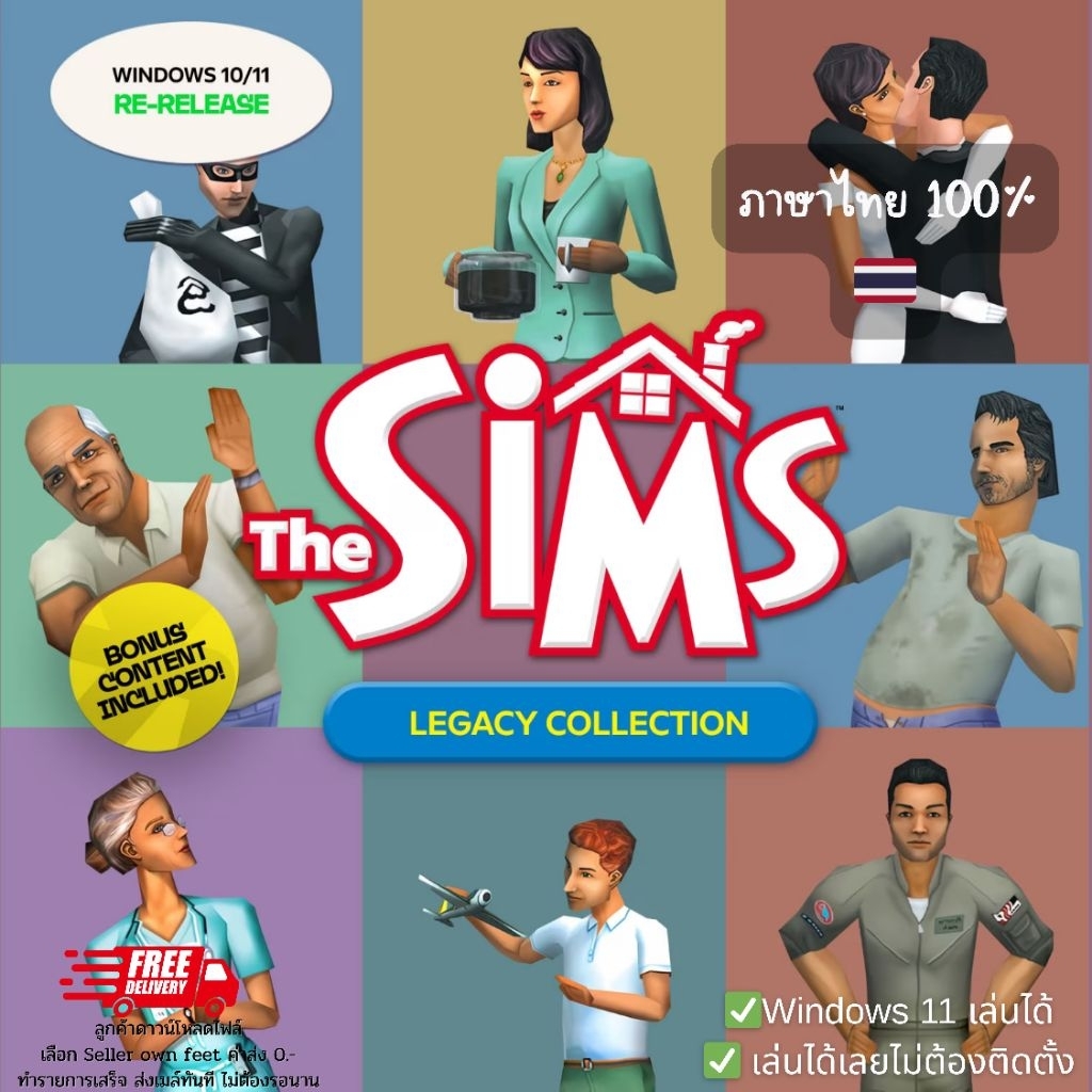 [ตระกร้า VIP✨] The Sims 1 Legacy Collection เวอร์ชั่นใหม่ล่าสุด ภาษาไทย🇹🇭