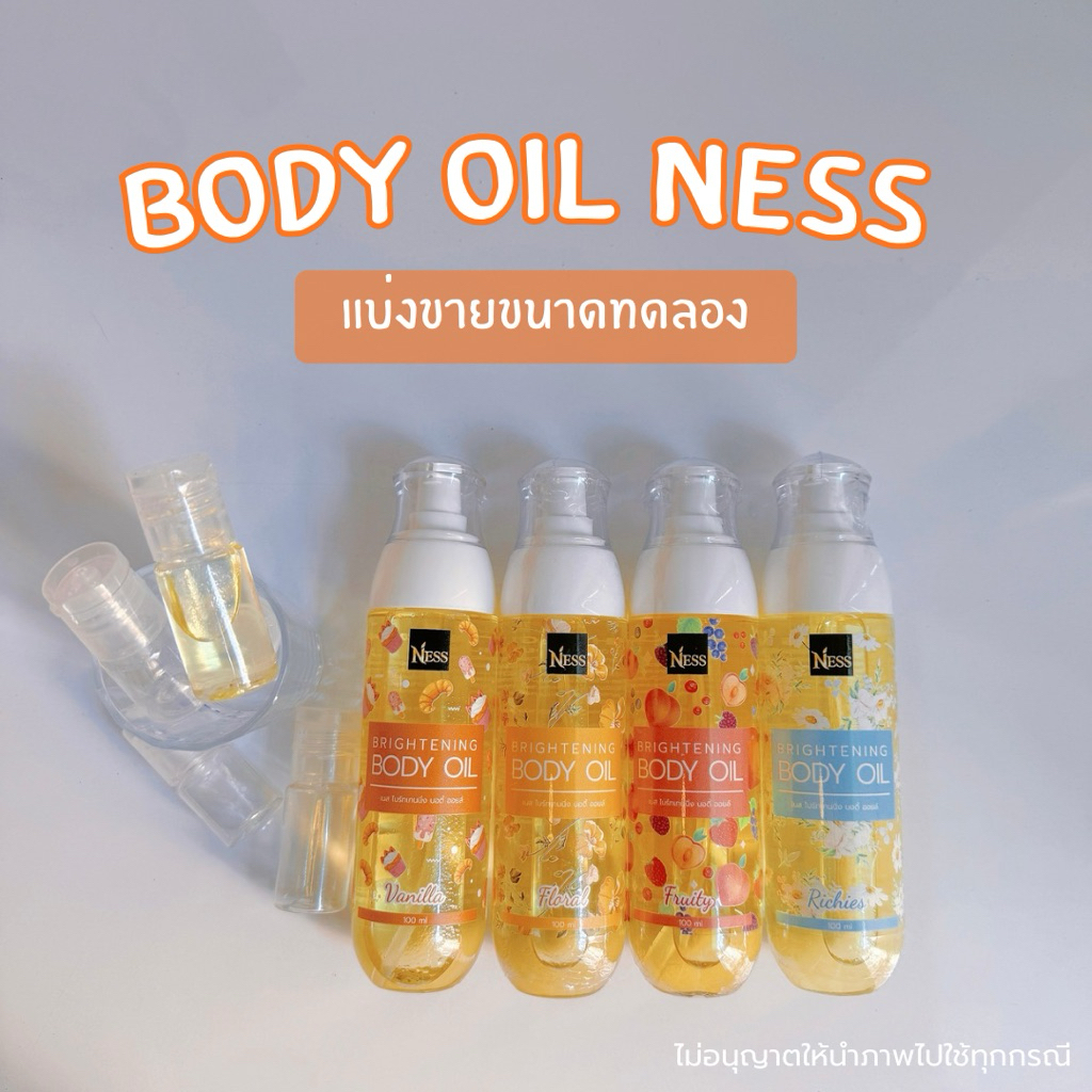 แบ่งขาย บอดี้ ออยล์ Ness เนส ของแท้ 100% ขนาดทดลอง 5/10 ML Body Oil