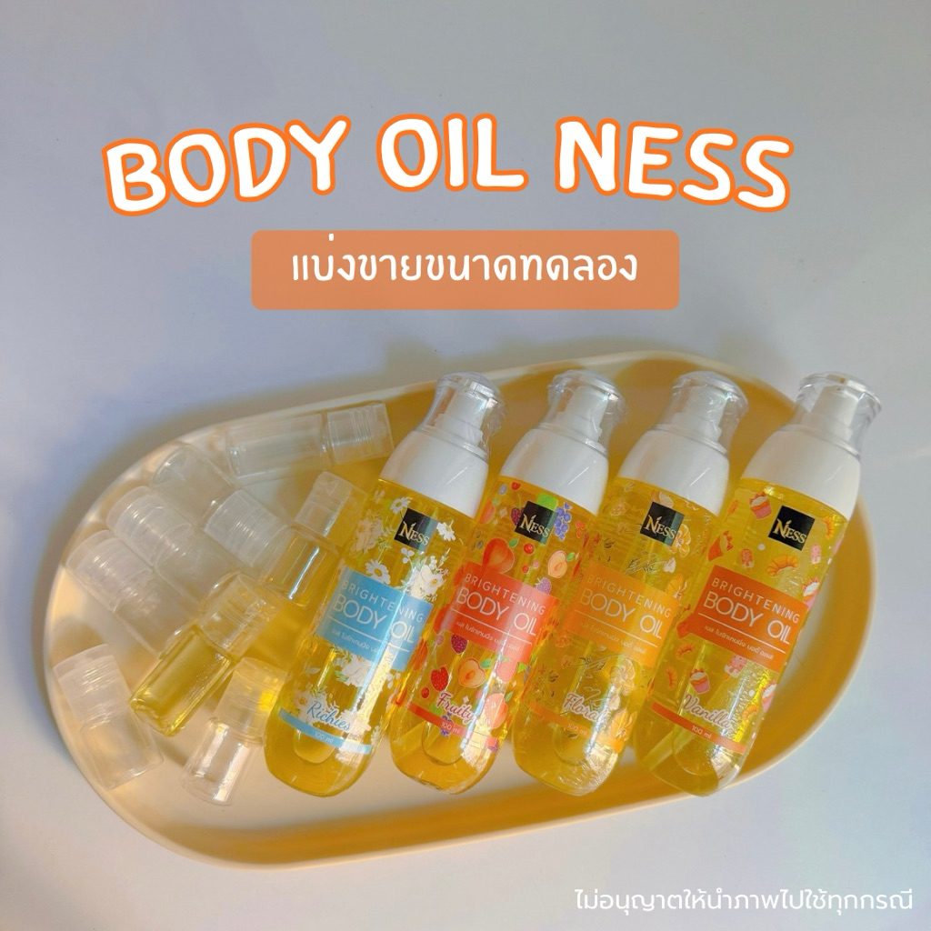 แบ่งขาย บอดี้ ออยล์ Ness เนส ของแท้ 100% ขนาดทดลอง 5ML Body Oil