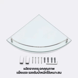ชั้นวางของ กระจกวางของ ชั้นวางของแบบกระจก ความยาว23cm ccrhome