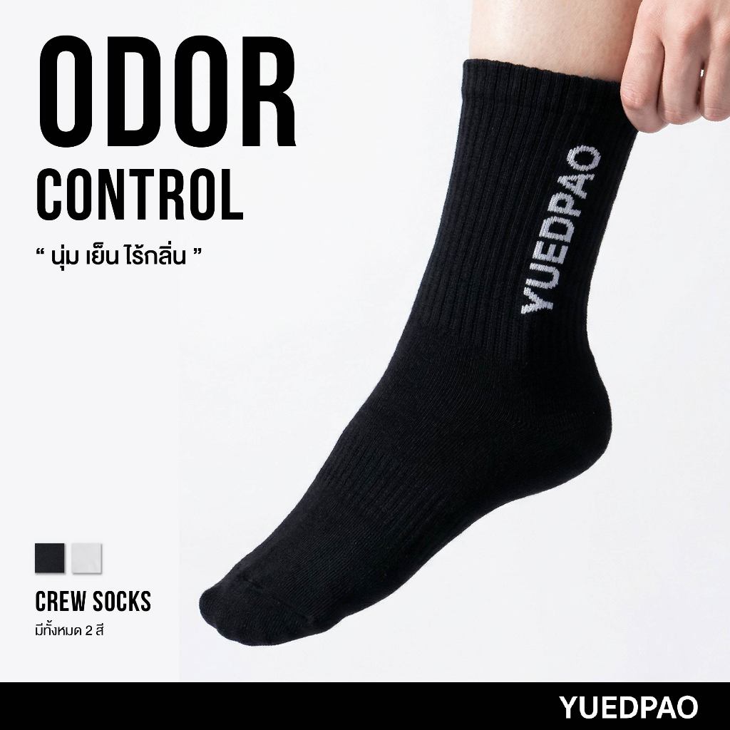 Yuedpao Crew Socks – Odor Control ถุงเท้าออกกำลังกาย ข้อยาว ถุงเท้ากีฬา ใส่สบายตลอดวัน