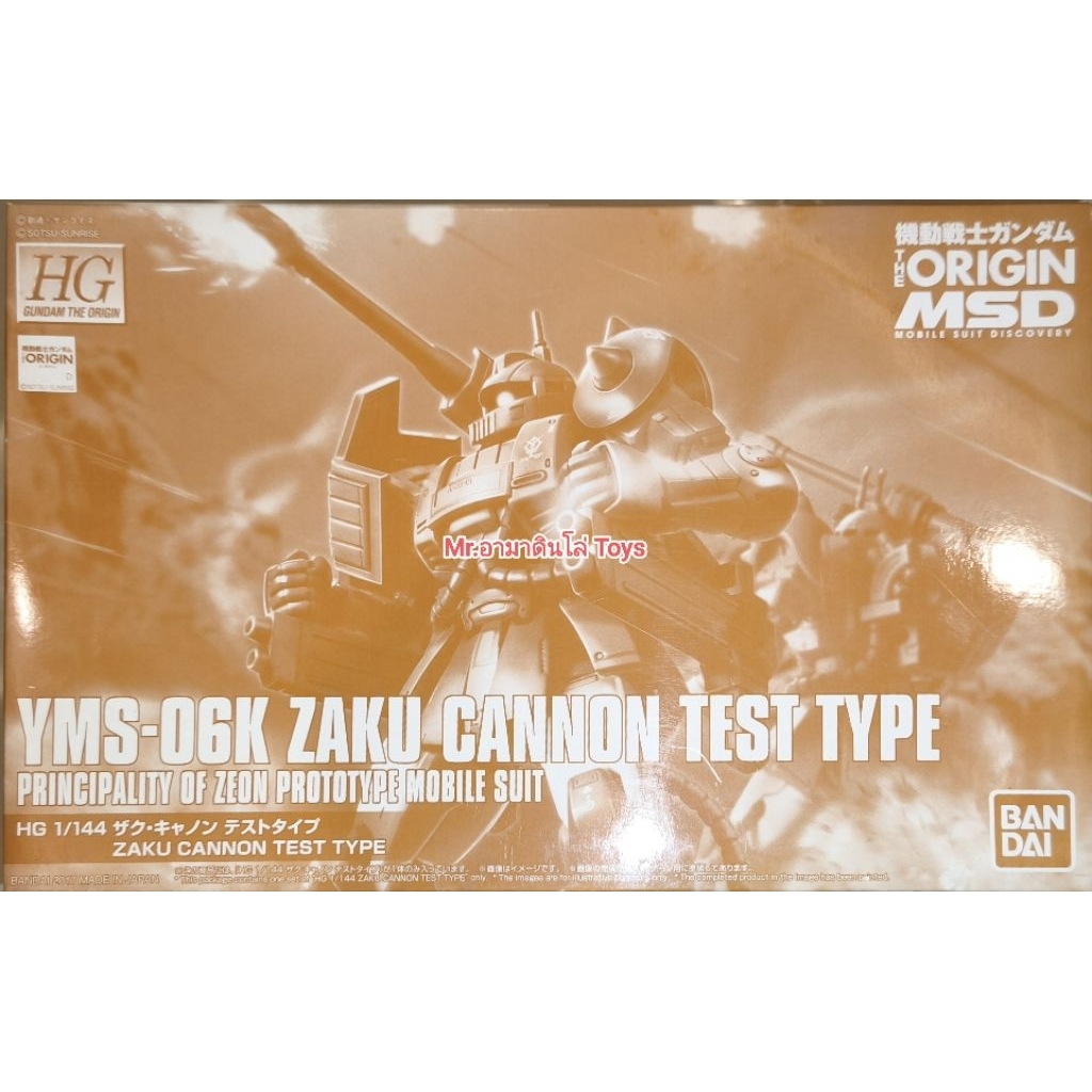 Bandai HG Zaku Cannon Test Type