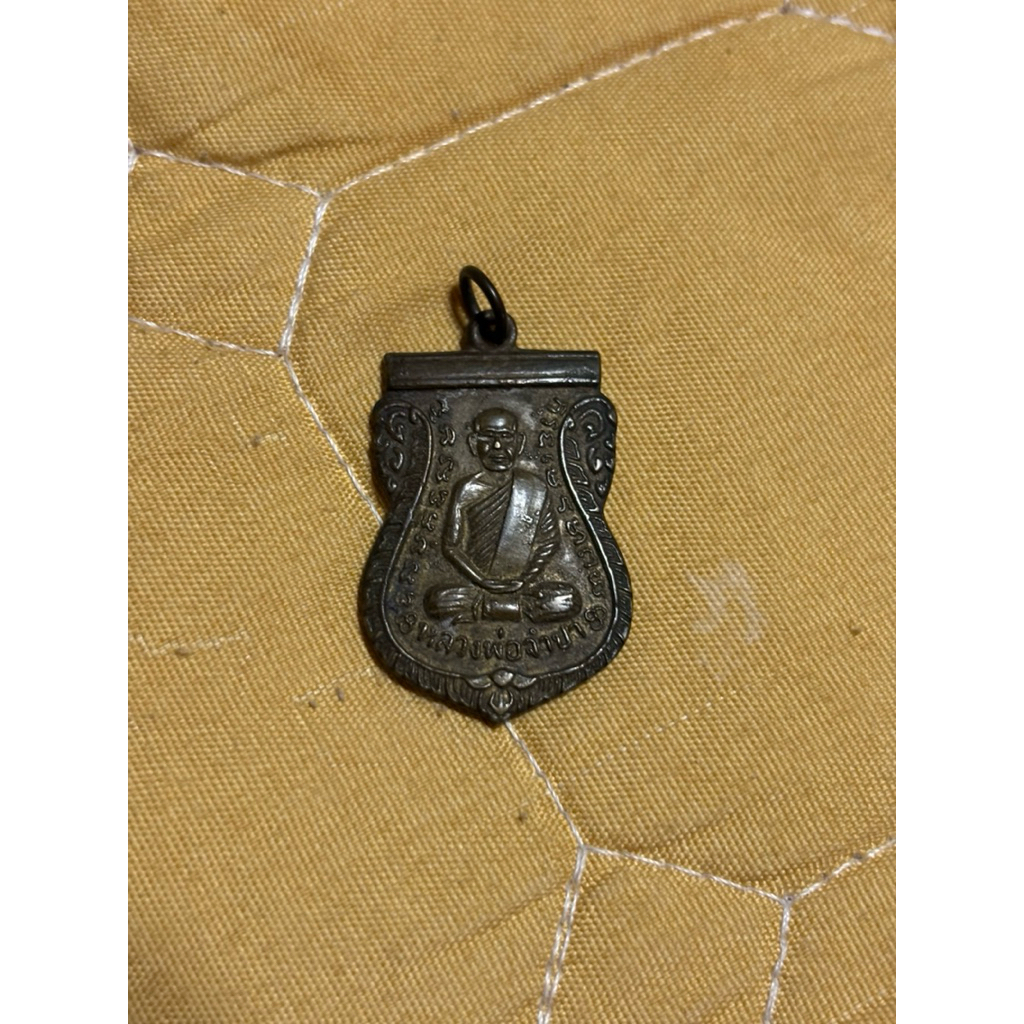 เหรียญหลวงพ่อจำปา วัดสาลีโข ปี 2507