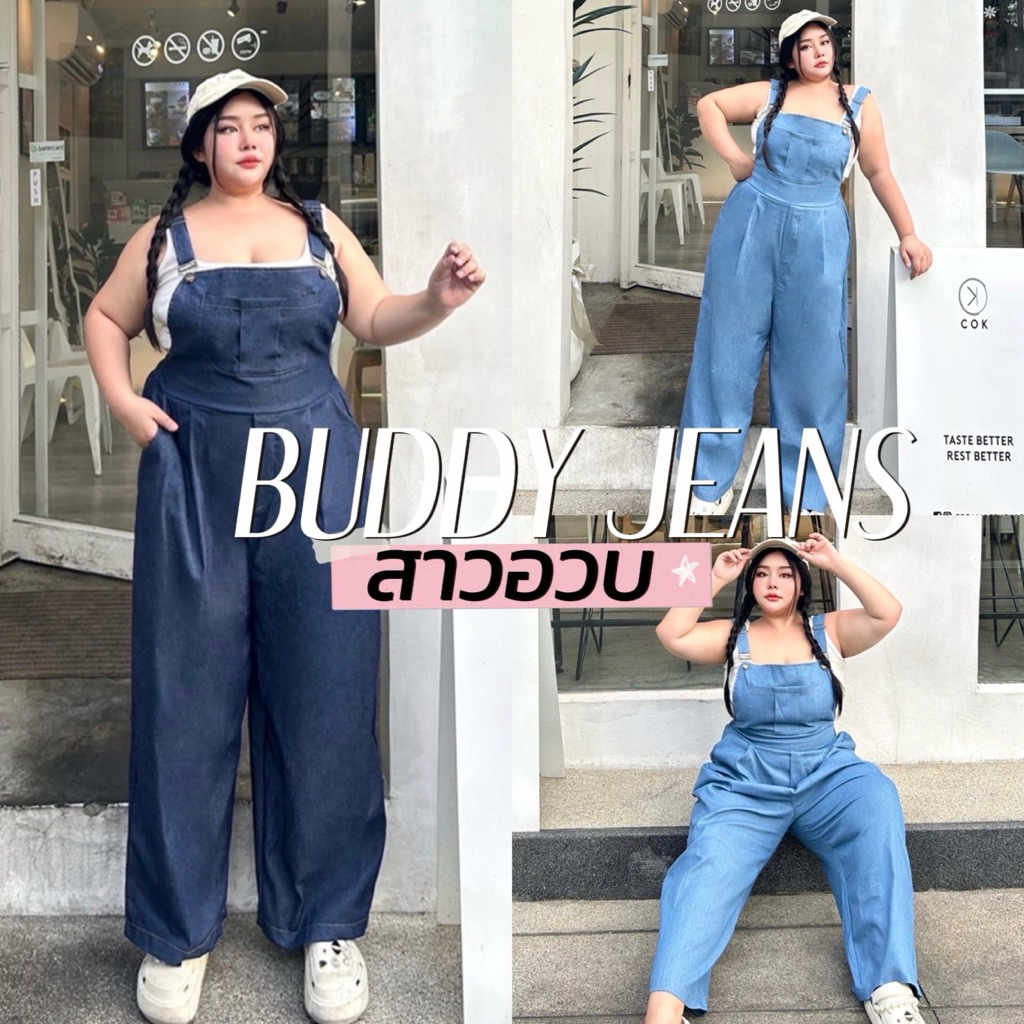 BUDDY JEANS CHUBBY🥣🥖🍳🧁  เอี้ยมยีนส์ขายาว แพตเทิร์นเอี้ยมOversizใส่สวย|สาวอวบ