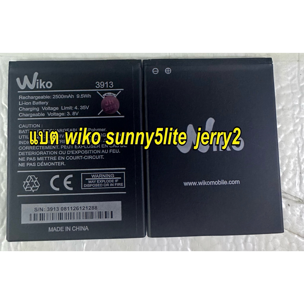แบต แบตเตอรี่ Wiko 3913 sanny5lite jerry2