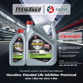 น้ำยาหม้อน้ำ Caltex Havoline Xtended Life Inhibitor Premixed…