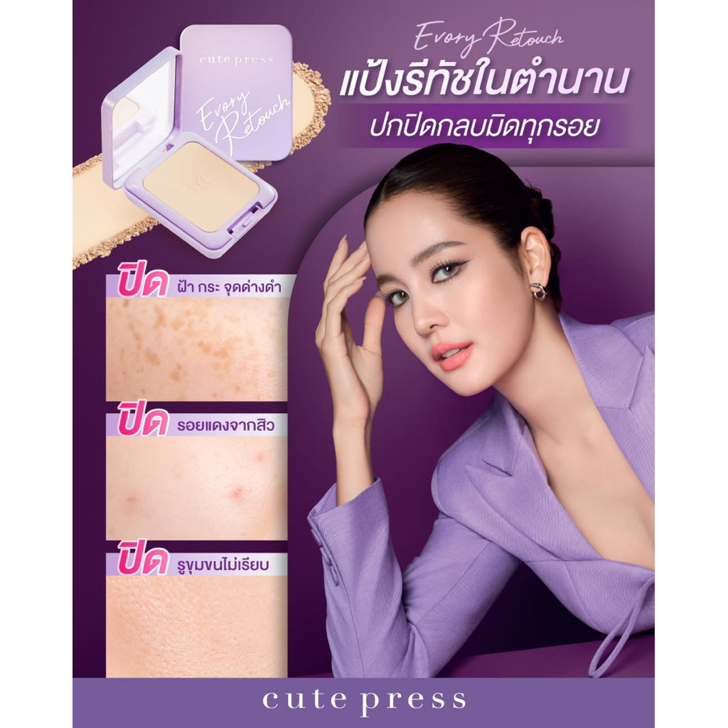 โฉมใหม่💓| Cute Press Evory Retouch 5g. #N2 คิวท์เพรส ออยล์ คอนโทรล ฟาวเดชั่น พาวเดอร์ #แป้งรีทัช - รูปที่ 3