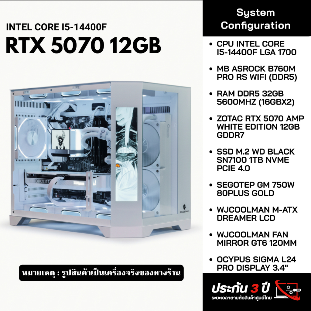 คอมประกอบ INTEL i5 14400F / RTX 5070 | DDR5 32GB | NVMe 1TB Gen4 | MB WiFi | CASE & AIO มีจอแสดงผล |