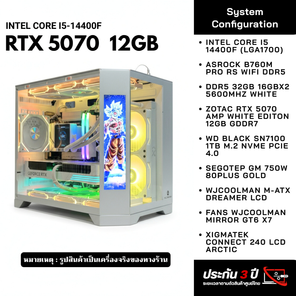 คอมประกอบ INTEL i5-14400F + RTX 5070 12GB | MB WiFi | DDR5 32GB | M.2 1TB NVMe | CASE & AIO LCD 3.4"