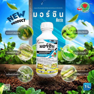 มอร์ซิน (คลอแรนทรานิลิโพรล+อะบาเมกติน) ขนาด1ลิตร สารกำจัดหนอน เพลี้ยไฟ
