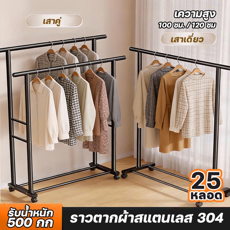 ท่อสองชั้นหนา ราวตากผ้าในบ้าน แบบตั้งพื้น บาร์คู่/บาร์เดียว แข็งแรงทนทาน ประกอบง่าย ใช้สำหรับห้องนอน ความยาว 100-120 ซ