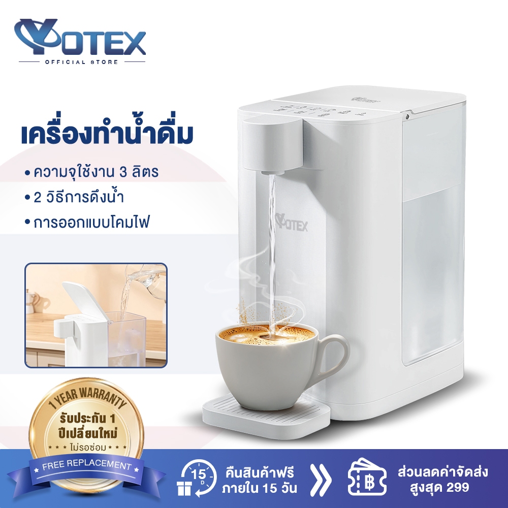 Yotex เครื่องทำน้ำร้อนทันที เครื่องกดน้ำอัตโนมัติ ถังน้ำถอดออกได้ ทำความร้อนใน 3 วินาที หน้าจอสัมผัส เครื่องกดน้ำพกพา