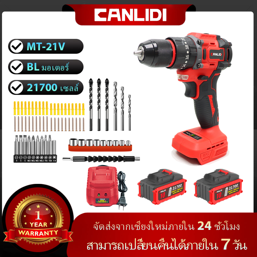 CANLIDI MT-21V 10mm สว่านกระแทกไร้สาย 3 ระบบ มอเตอร์ไร้แปรงถ่าน 21V เจาะ ขันสกรู กระแทก สว่านกระแทก ไร้สาย