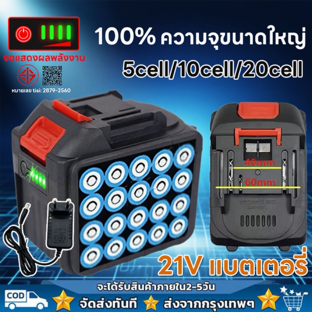 【COD】21V แบตเตอรี่ แบตเตอรี่ MAKITA เครื่องมือไฟฟ้าเครื่องชาร์จแบตเตอรี่ Li-ion เหมาะสำหรับเลื่อยไฟฟ้า สว่านไฟฟ้า เครื่อ