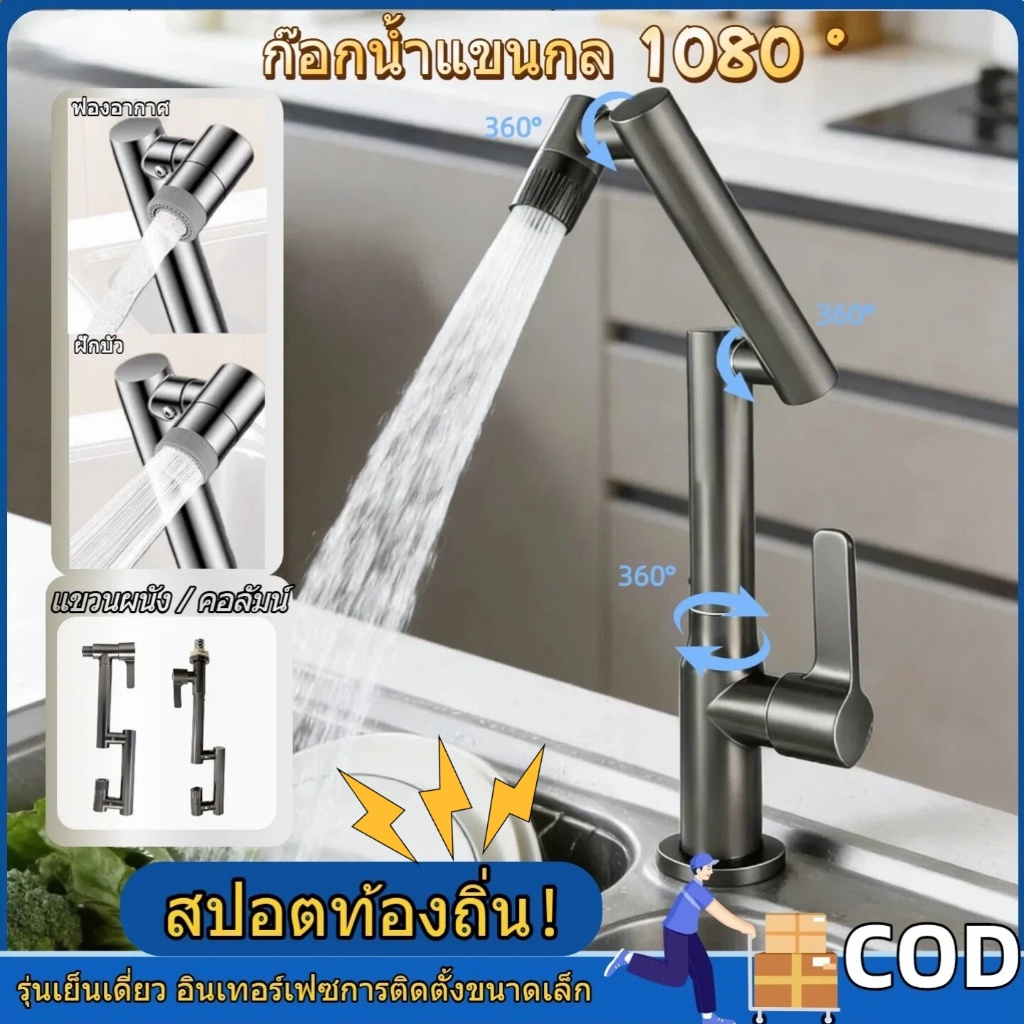 ก๊อกน้ำห้องครัว หมุนได้ 360 สแตนเลส อ่างล้างหน้า โต๊ะล้างมือ ก๊อกน้ำ สแตนเลส ก๊อกน้ำอเนกประสงค์