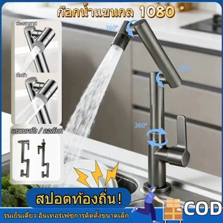 ก๊อกน้ำห้องครัว หมุนได้ 360 สแตนเลส อ่างล้างหน้า โต๊ะล้างมือ ก๊อกน้ำ สแตนเลส ก๊อกน้ำอเนกประสงค์
