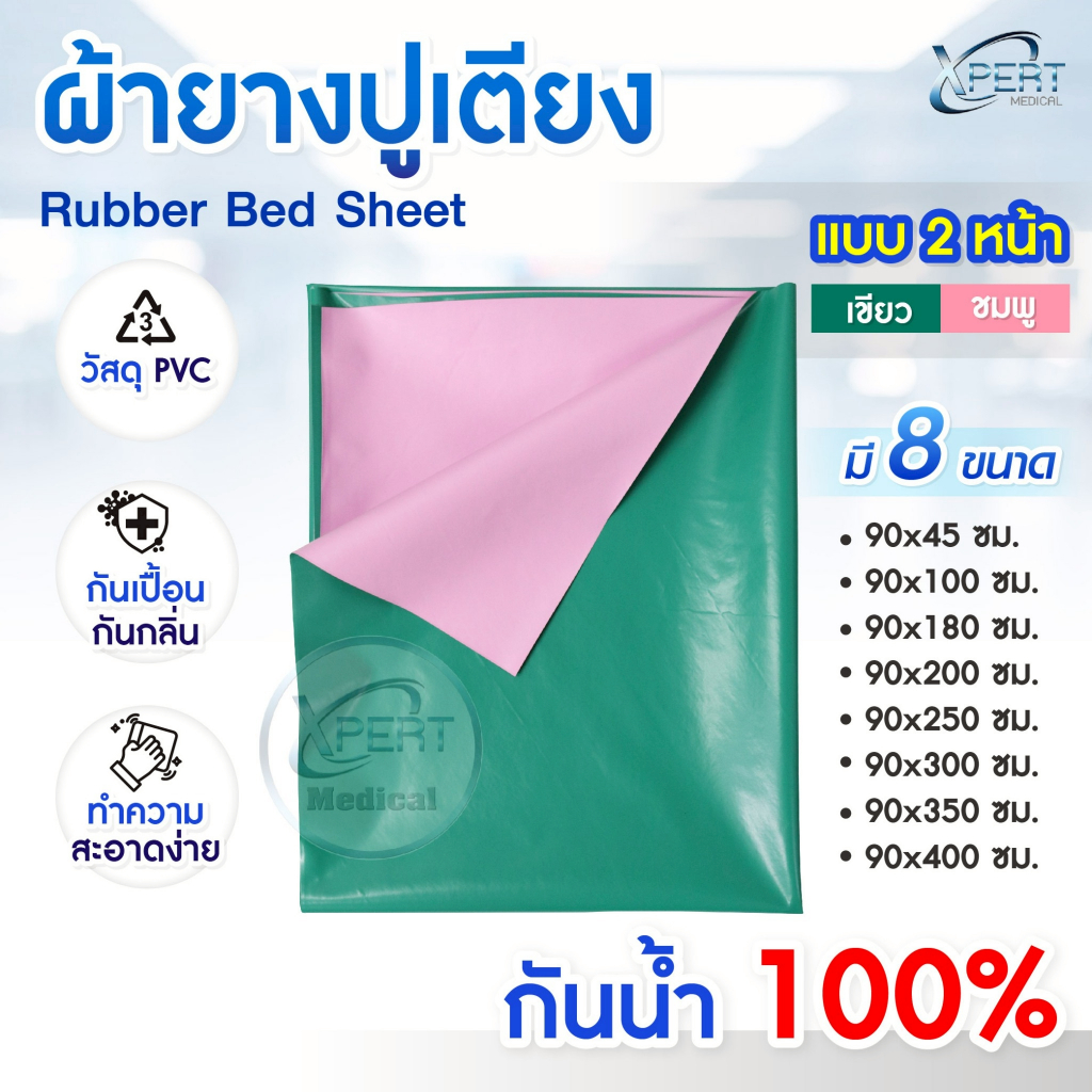 ผ้ายางปูเตียง PVC 2 หน้า สีเขียว-ชมพู ผ้ายางรองฉี่ ผ้ายางปูโต๊ะ ผ้ายางปูพื้น ผ้ารองกันเปื้อน มาตรฐาน