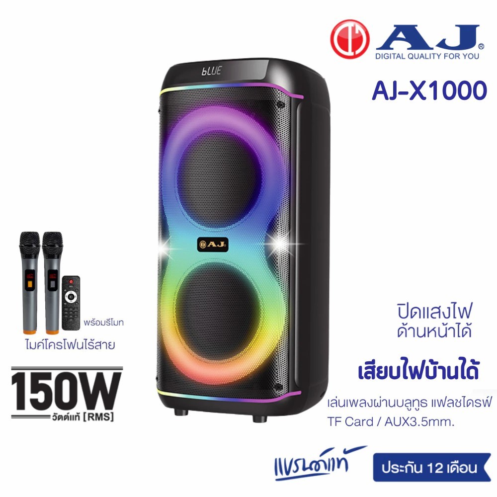 AJ X1000 ลำโพงปาร์ตี้ 150W ดอก 8" 2ดอก ไมค์ลอย 2 ตัว ไฟ RGB TWS บันทึกเสียง USB/SD/AUX แบต 4000mAh