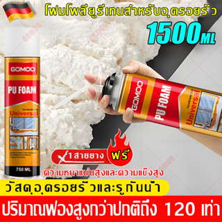 ✅ฟรี สายยาง✅ พียูโฟม สเปรย์พียูโฟม 900g พียูโฟม อุดรอยรั่ว โ…