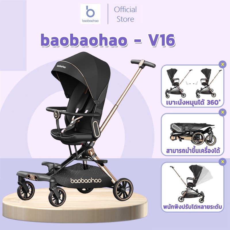 baobaohao V16 รถเข็นเด็ก รถเข็นเด็กพกพา หน้า-หลัง 2 ทิศทาง พับเก็บได้ นั่ง/เอน/นอน นำขึ้นเครื่องบินได้