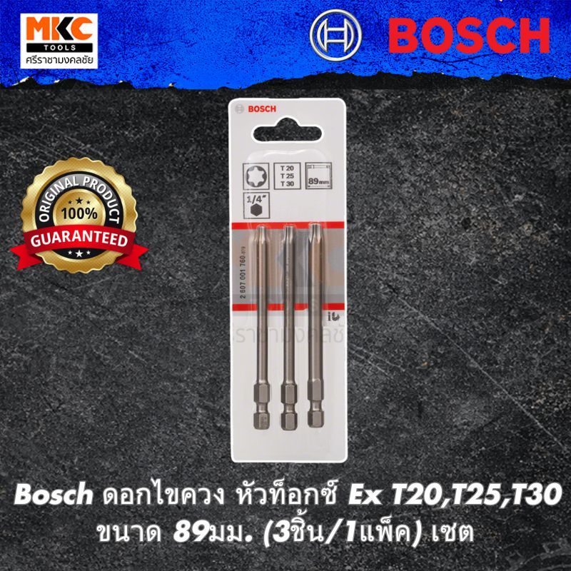Bosch ดอกไขควง หัวท็อกซ์ Ex T20,T25,T30 ขนาด 89มม. (3ชิ้น/1แพ็ค) เซต