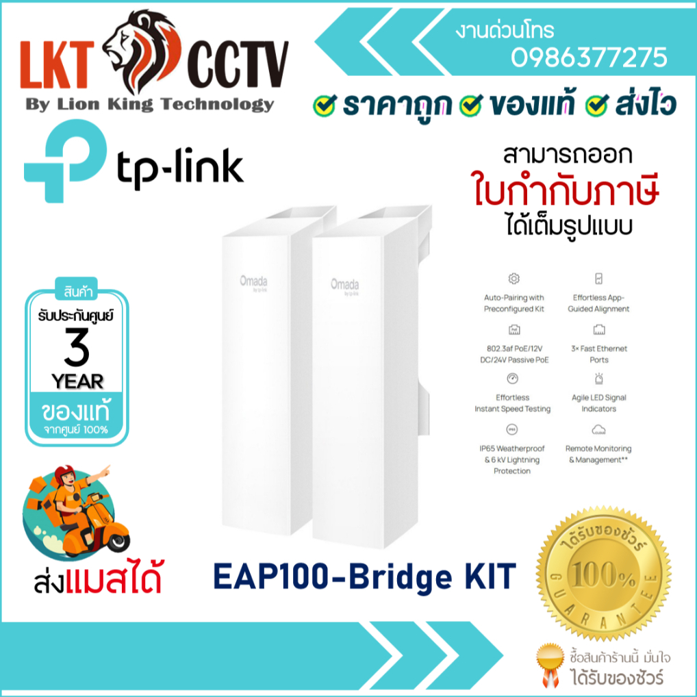 TP-Link EAP100-Bridge KIT | 500m Wireless Bridge 2.4GHz 300Mbps | Omada Indoor/Outdoor PtP for CCTV