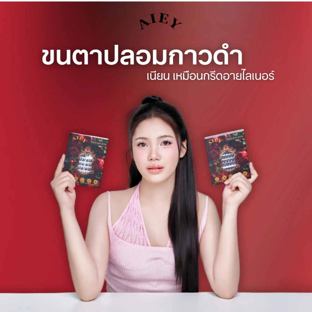 AIEY ขนตาปลอมแบบช่อ มีกาวสีดำ รุ่นอัปเกรด ลุคธรรมชาติ11–14mm60ช่อไม่ต้องใช้กาว ไม่ต้องกรีดอายไลเนอร์