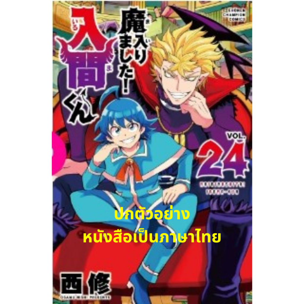 -GIF- อิรุมะคุง ผจญในแดนปีศาจ เล่ม 1-24 Mairimashita Iruma-Kun (Pre งานหนังสือ มี.ค.)