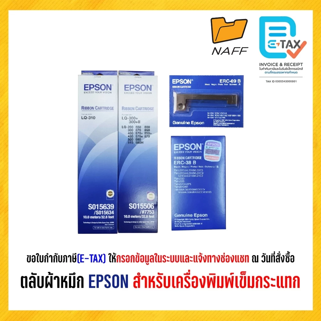 ตลับผ้าหมึก EPSON สำหรับเครื่องพิมพ์เข็มกระแทก ( ของแท้ )