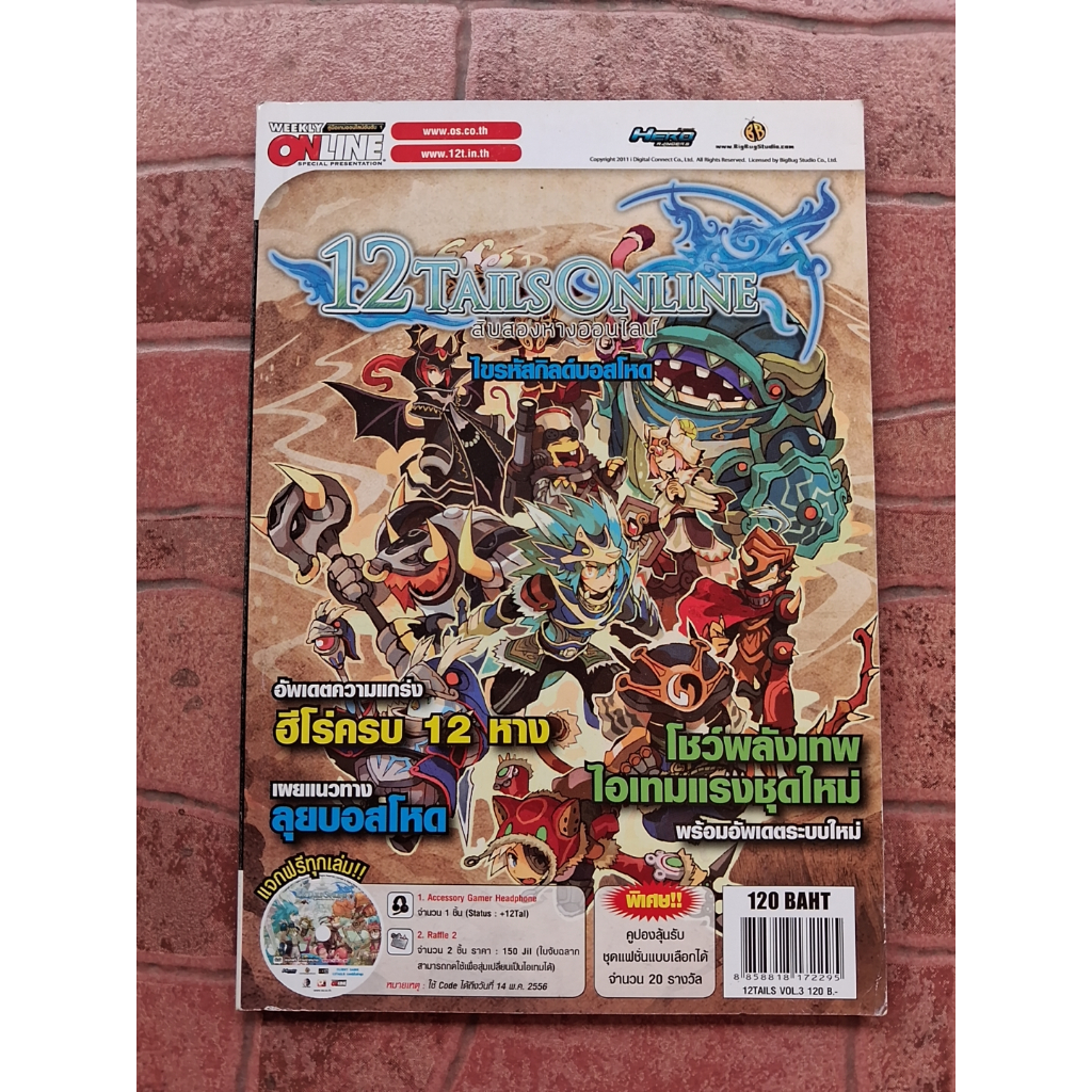 หนังสือคู่มือเกม 12 TAILS ONLINE : ไขรหัสกิลด์บอสโหด [PC] [คู่มือเกม/เฉลยเกม/หนังสือเกม]