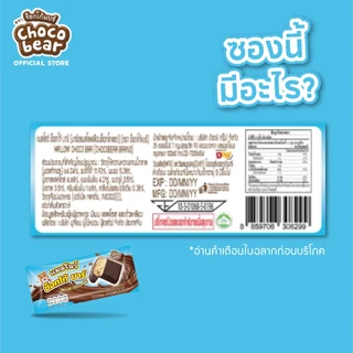 [CB02005] Choco Bear Mallow Choco Bar ช็อกโก้แบร์ แมลโลว์ ช็อกโก้ บาร์ 20ก x 12ชิ้น