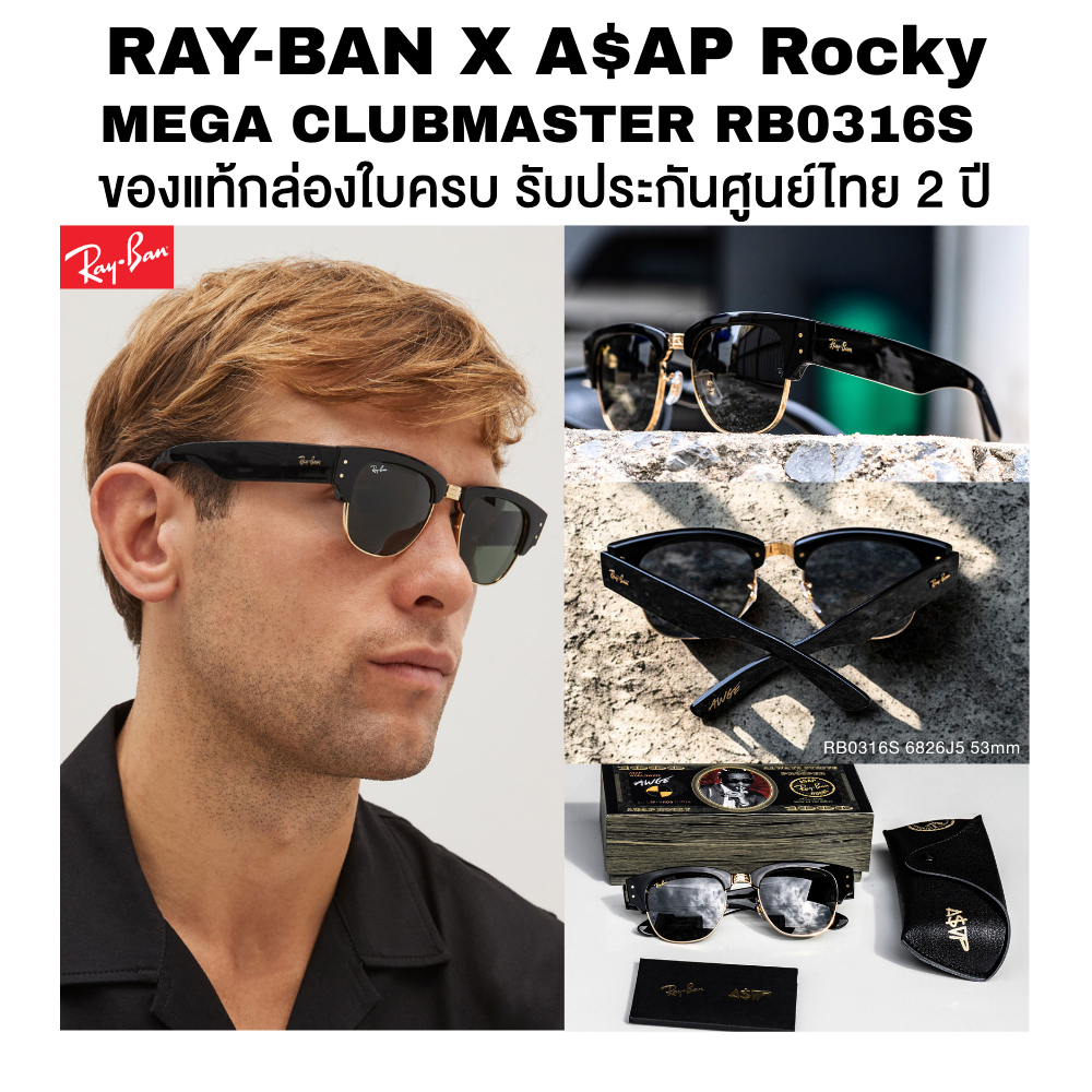 แว่นกันแดด Ray-Ban X A$AP ROCKY Mega Clubmaster รุ่น RB0316S ของแท้ประกันศูนย์ไทย