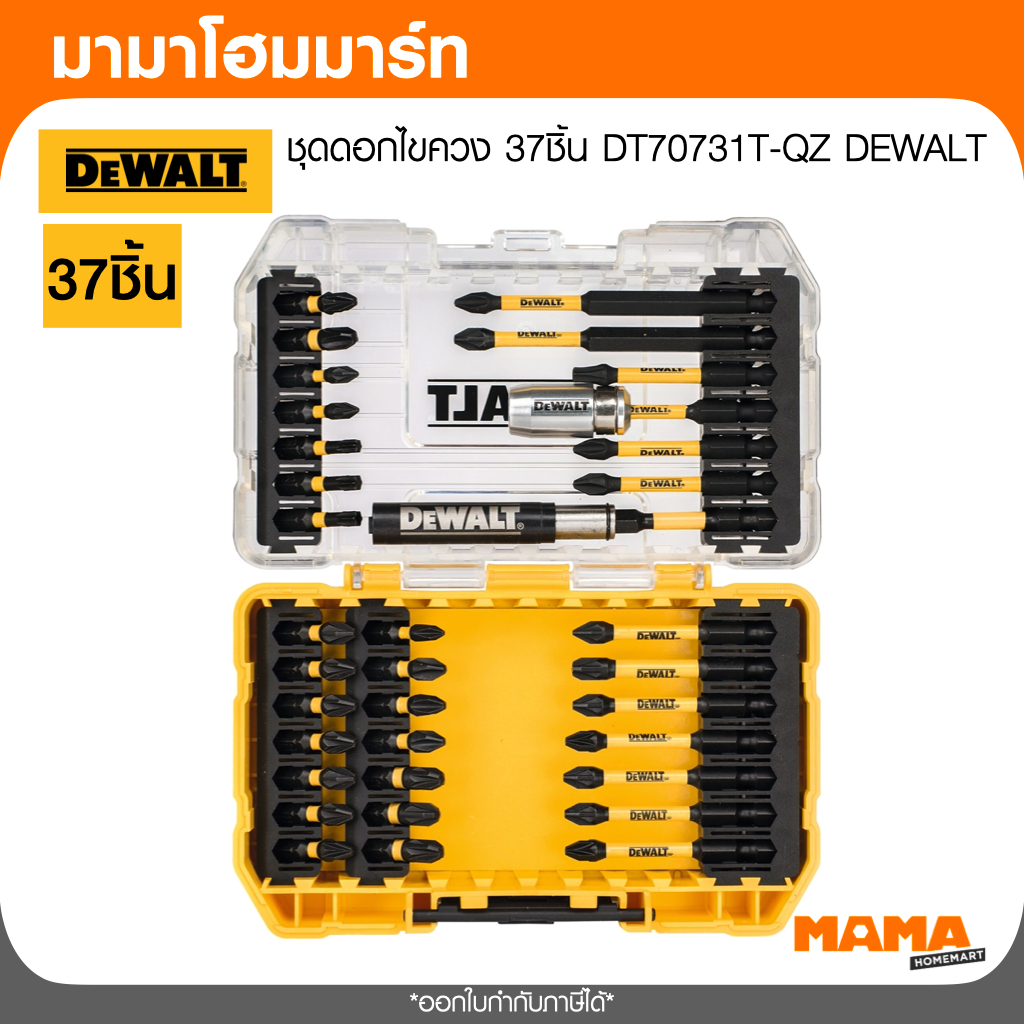 DEWALT ชุดดอกไขควง 37ชิ้น DT70731T-QZ