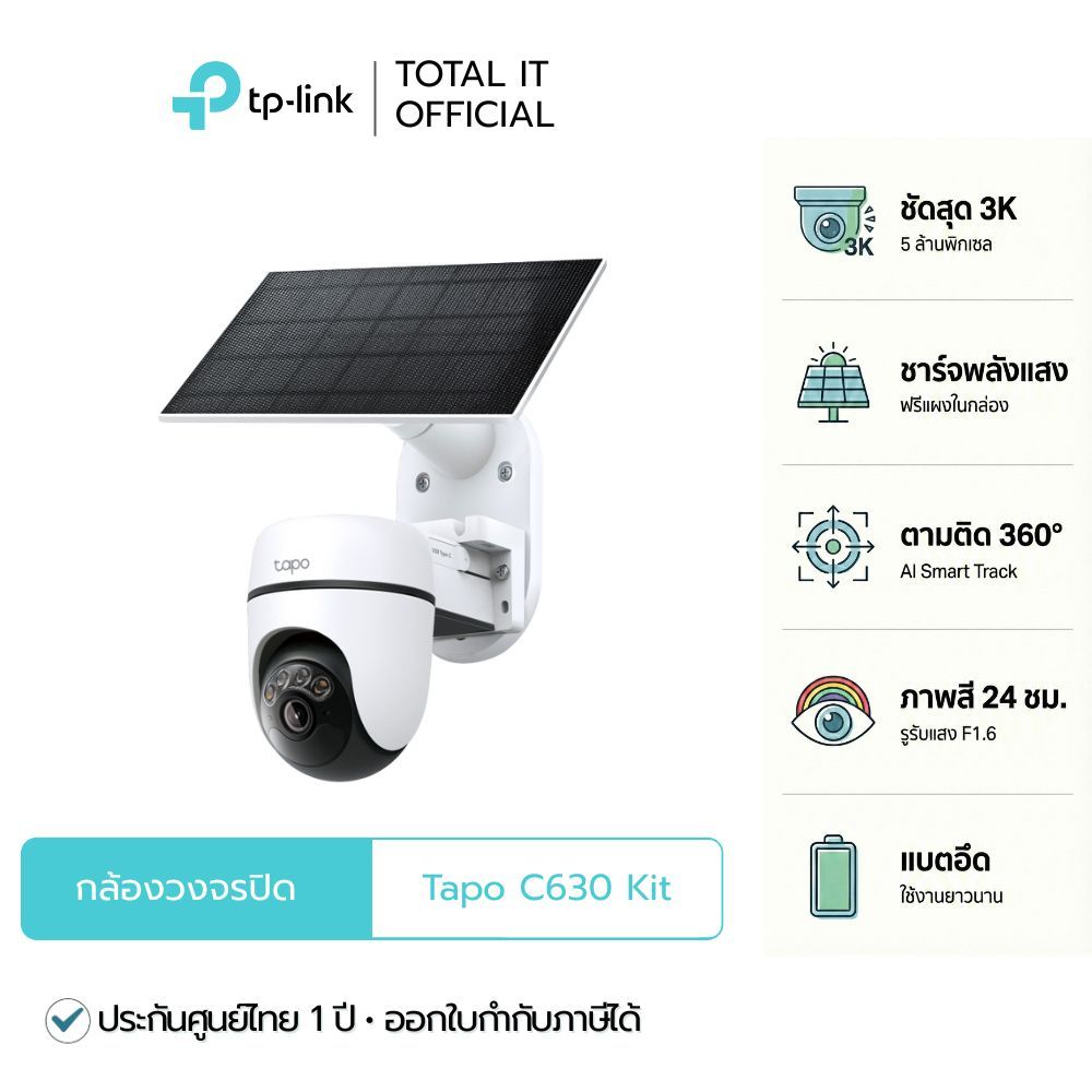 TP-Link Tapo C630 KIT | กล้องโซลาร์เซลล์ 3K 5MP หมุน 360° | AI ตรวจจับคน-รถ-สัตว์