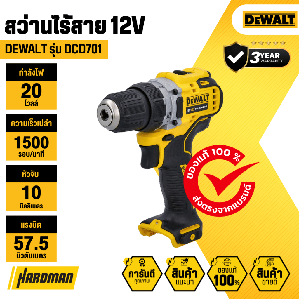 DEWALT DCD701 สว่านไร้สาย 12Vmax ไร้แปรงถ่าน