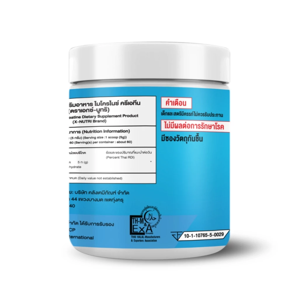 X-NUTRI ครีเอทีน Creatine 300กรัม Micronized Creatine Unflavored thumbnail 3